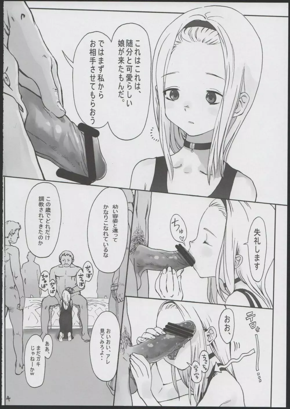 アリス・コンプレックス Page.6