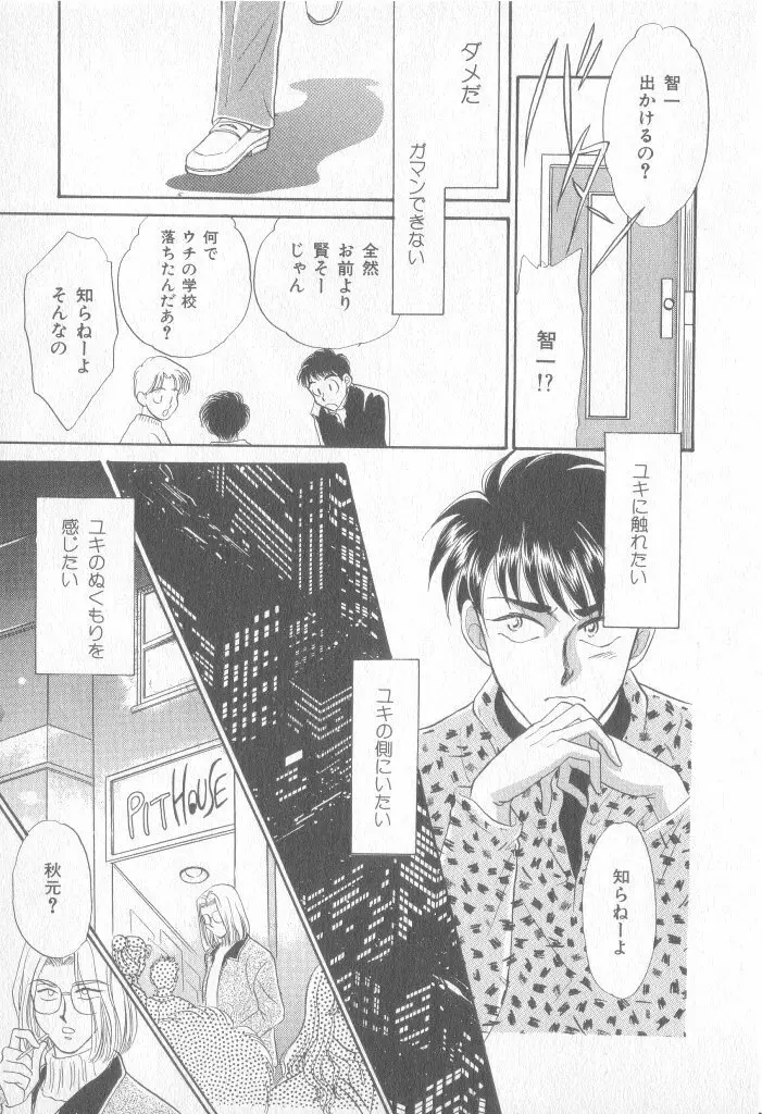 青少年恋愛事情 Page.104