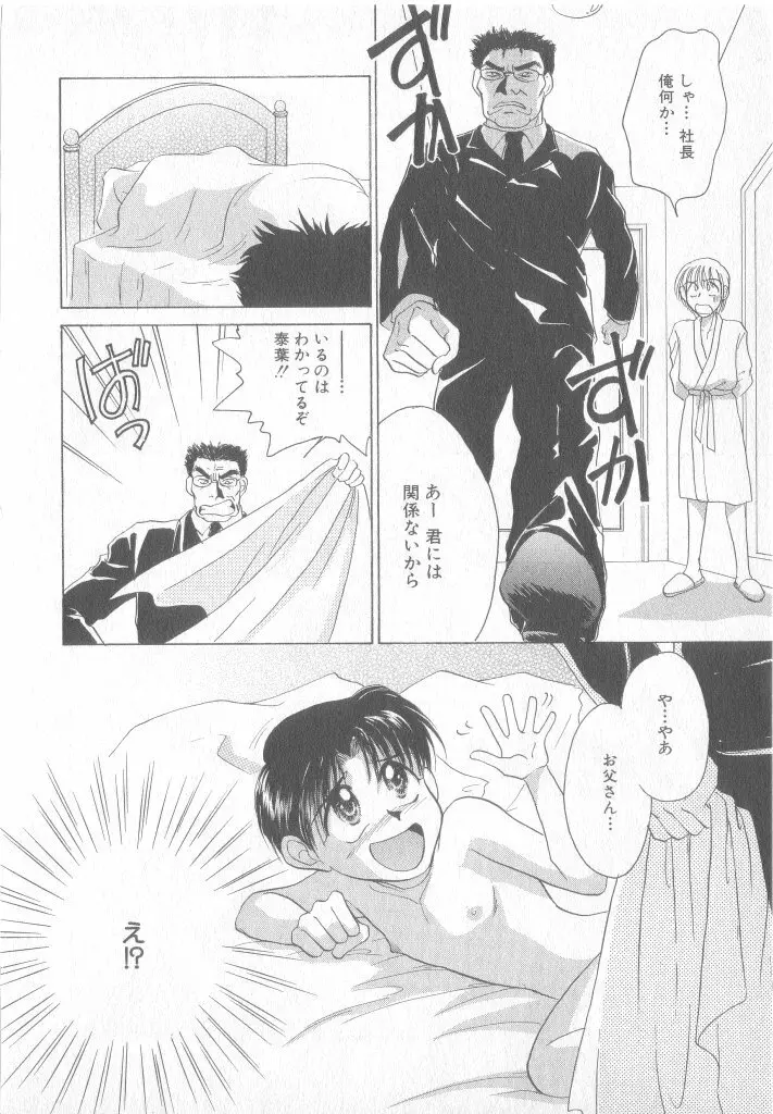 青少年恋愛事情 Page.21