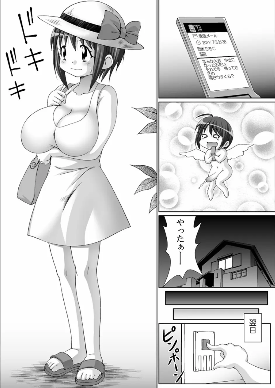 フタナリちゃんと超乳ちゃんのママ Page.7