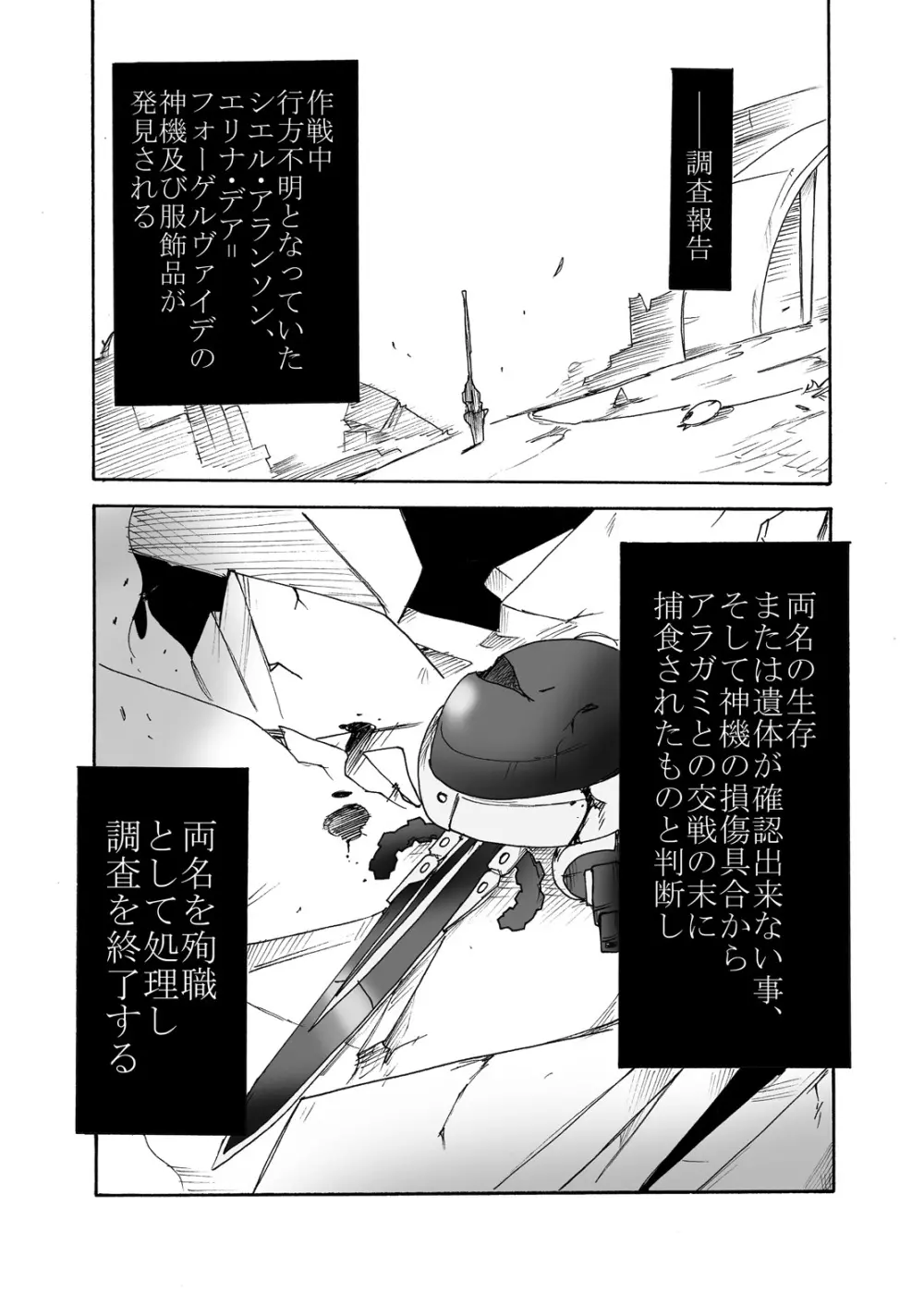 神機使い捜索報告書 Page.33