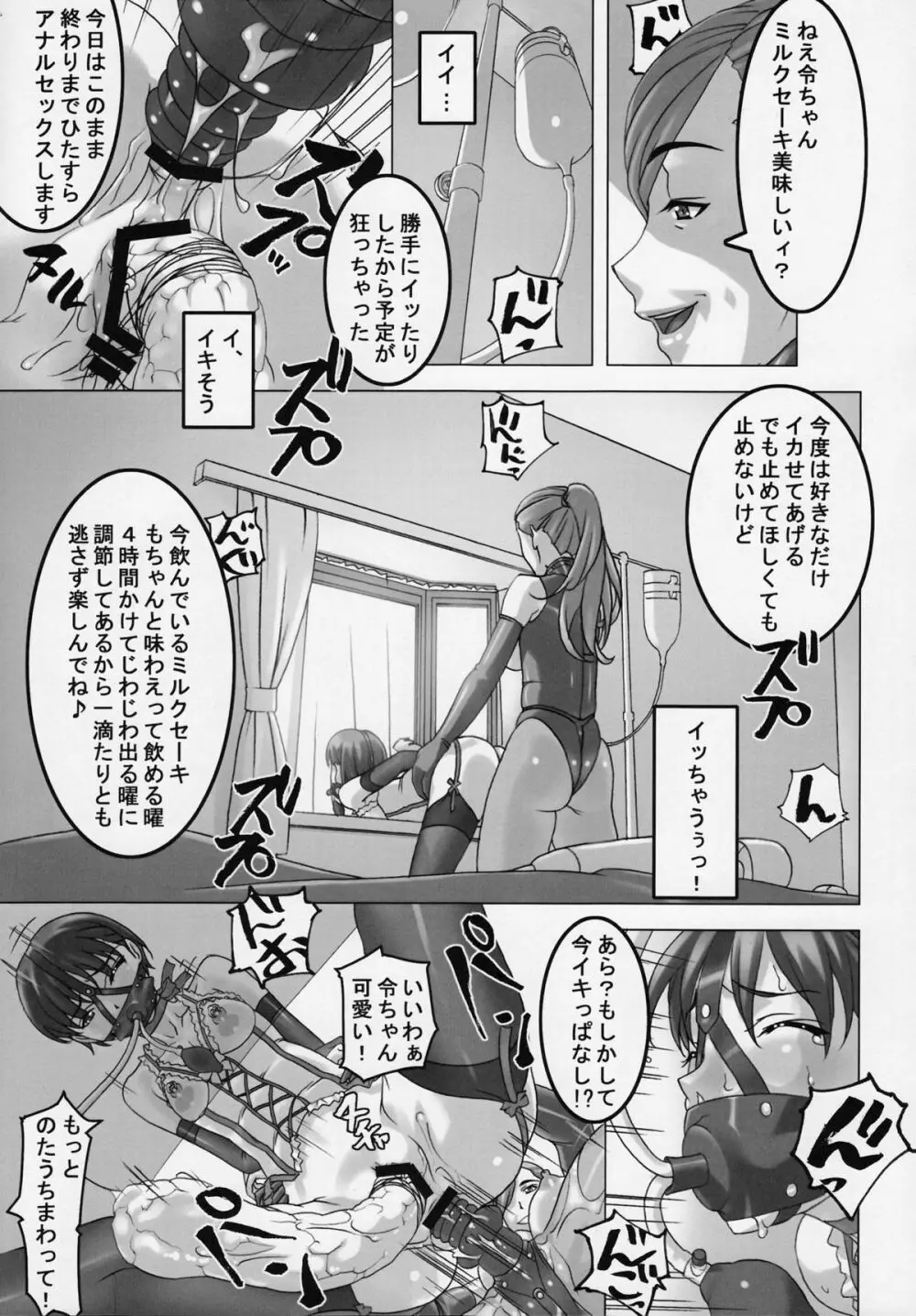 あの娘が毎日お尻の穴にぶっ太モノを入れられ何度も絶頂に達する漫画 Page.18