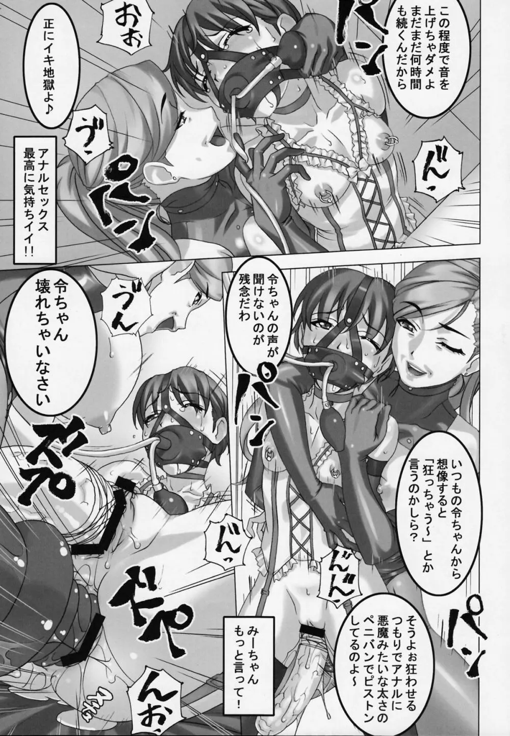 あの娘が毎日お尻の穴にぶっ太モノを入れられ何度も絶頂に達する漫画 Page.20