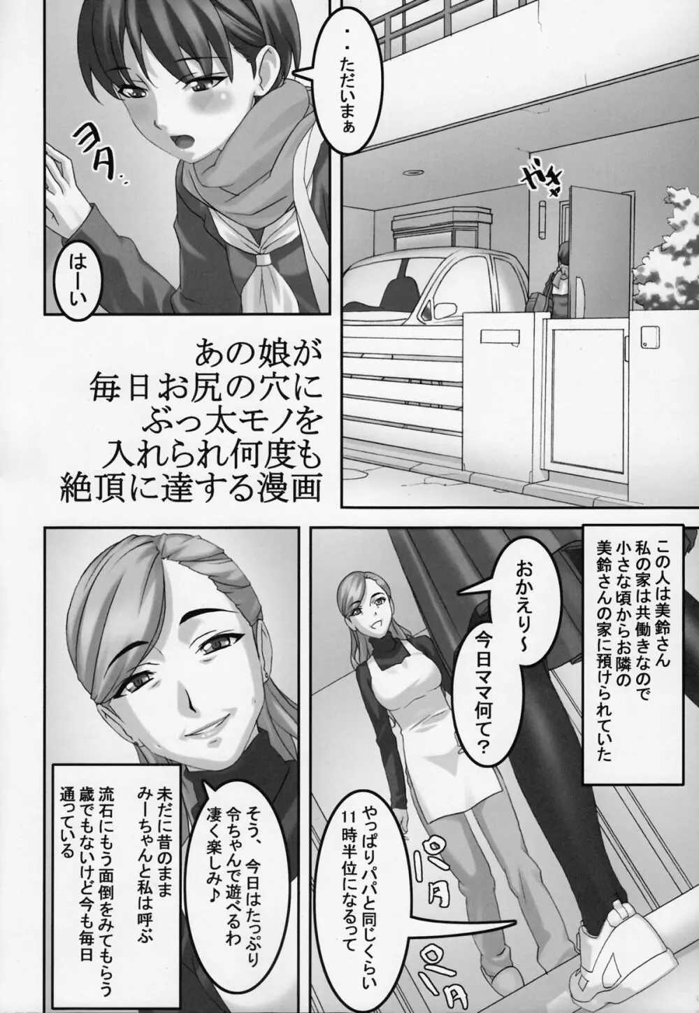 あの娘が毎日お尻の穴にぶっ太モノを入れられ何度も絶頂に達する漫画 Page.3