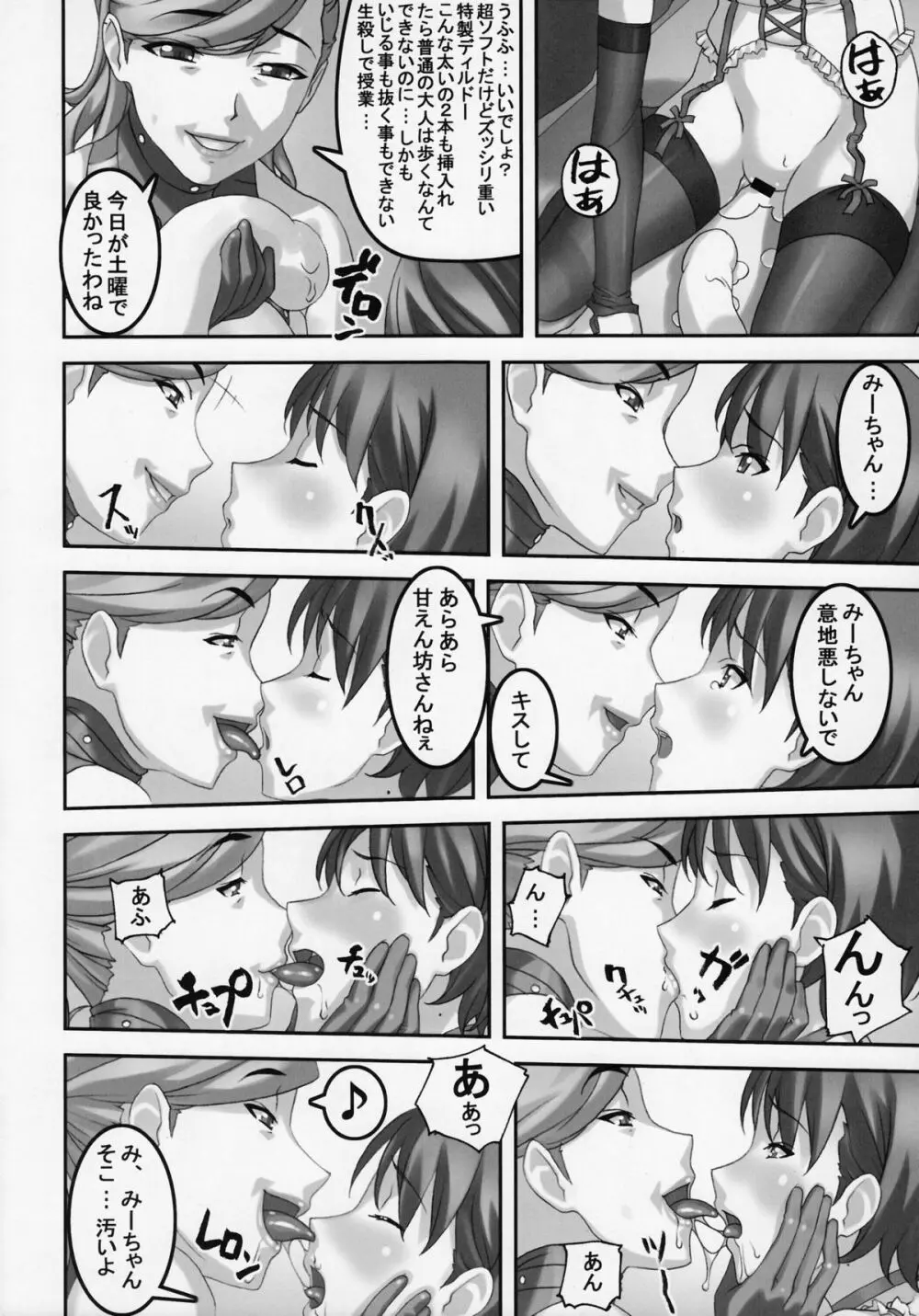 あの娘が毎日お尻の穴にぶっ太モノを入れられ何度も絶頂に達する漫画 Page.7