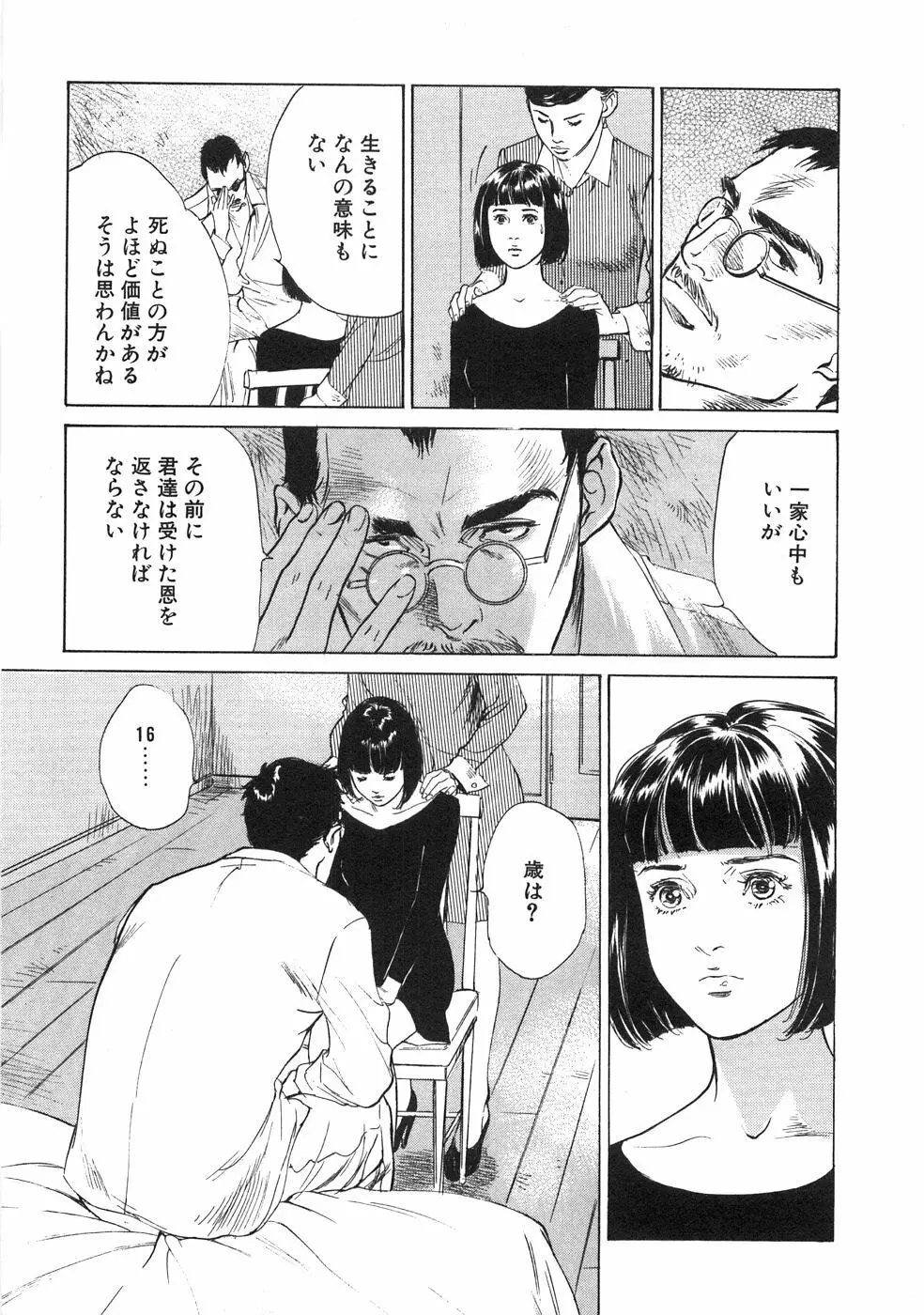 羞恥の館 Page.10