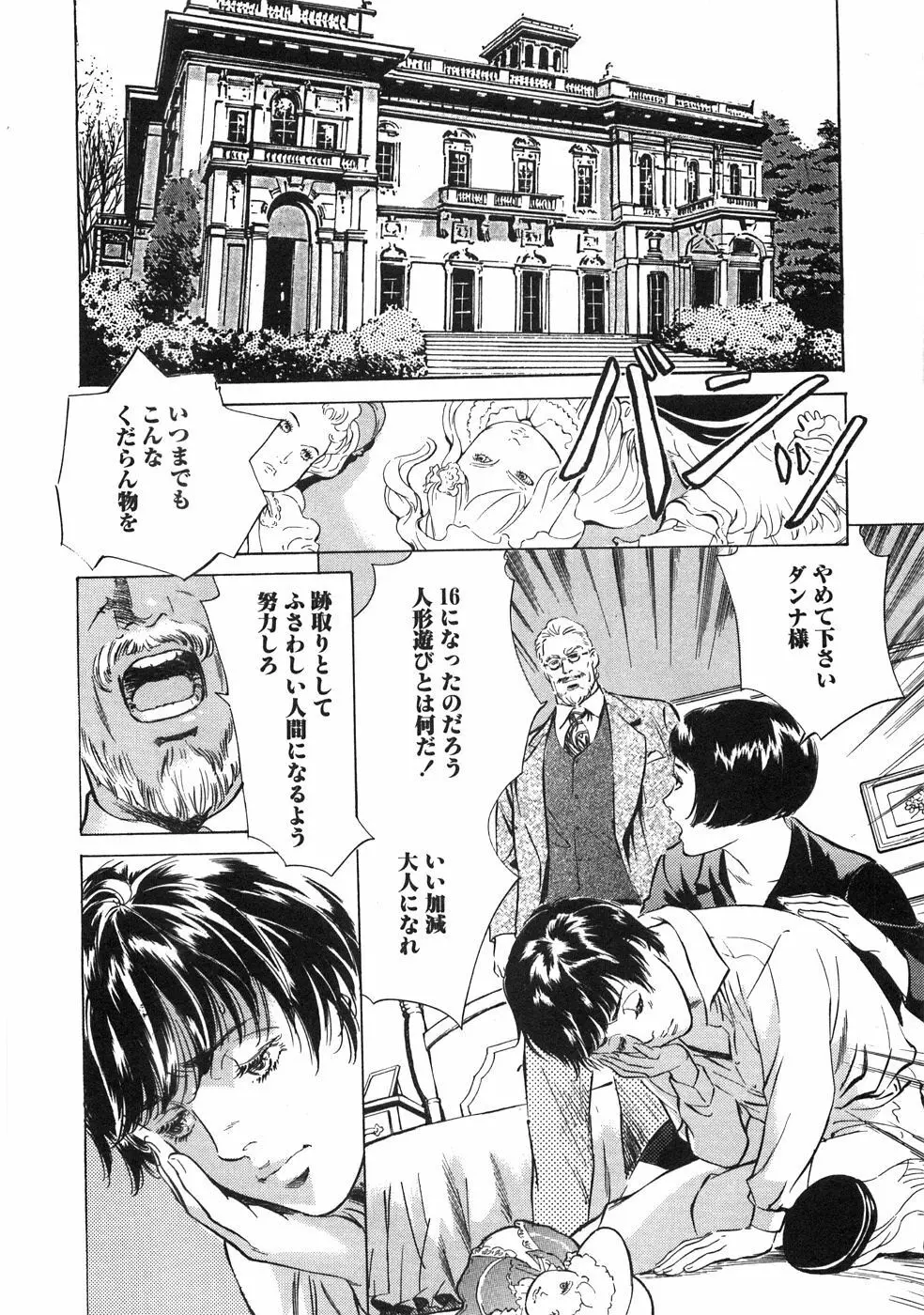 羞恥の館 Page.109