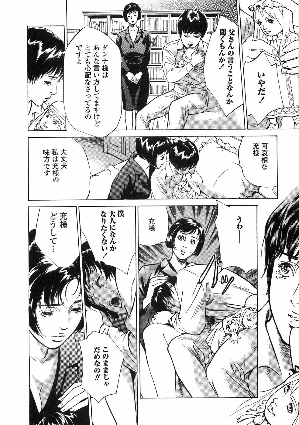 羞恥の館 Page.111