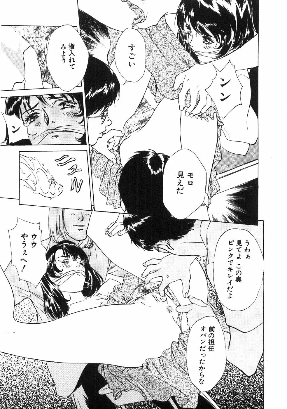 羞恥の館 Page.130