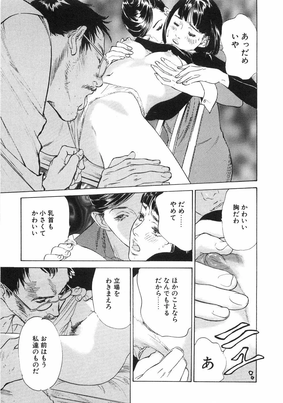 羞恥の館 Page.14