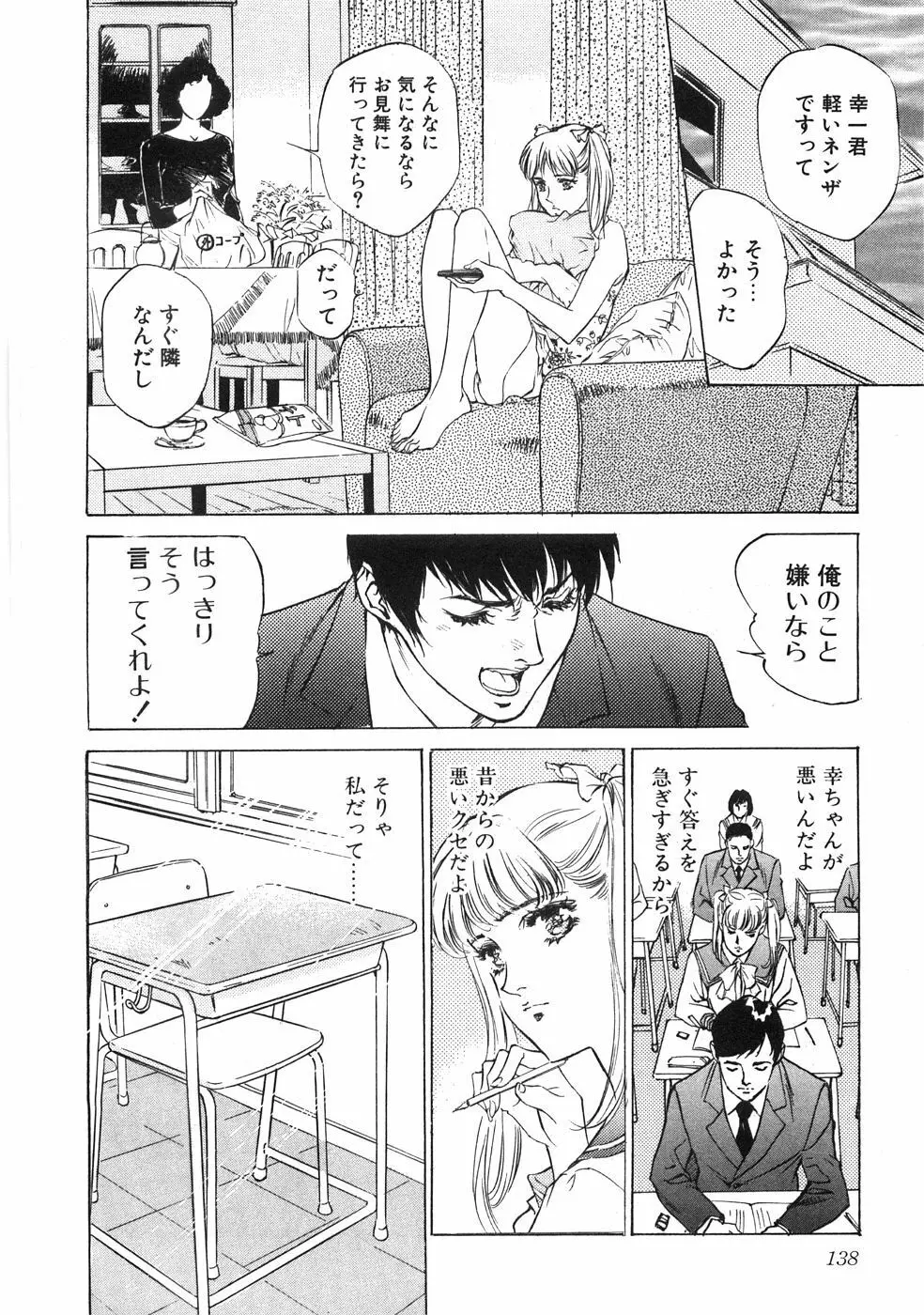 羞恥の館 Page.143