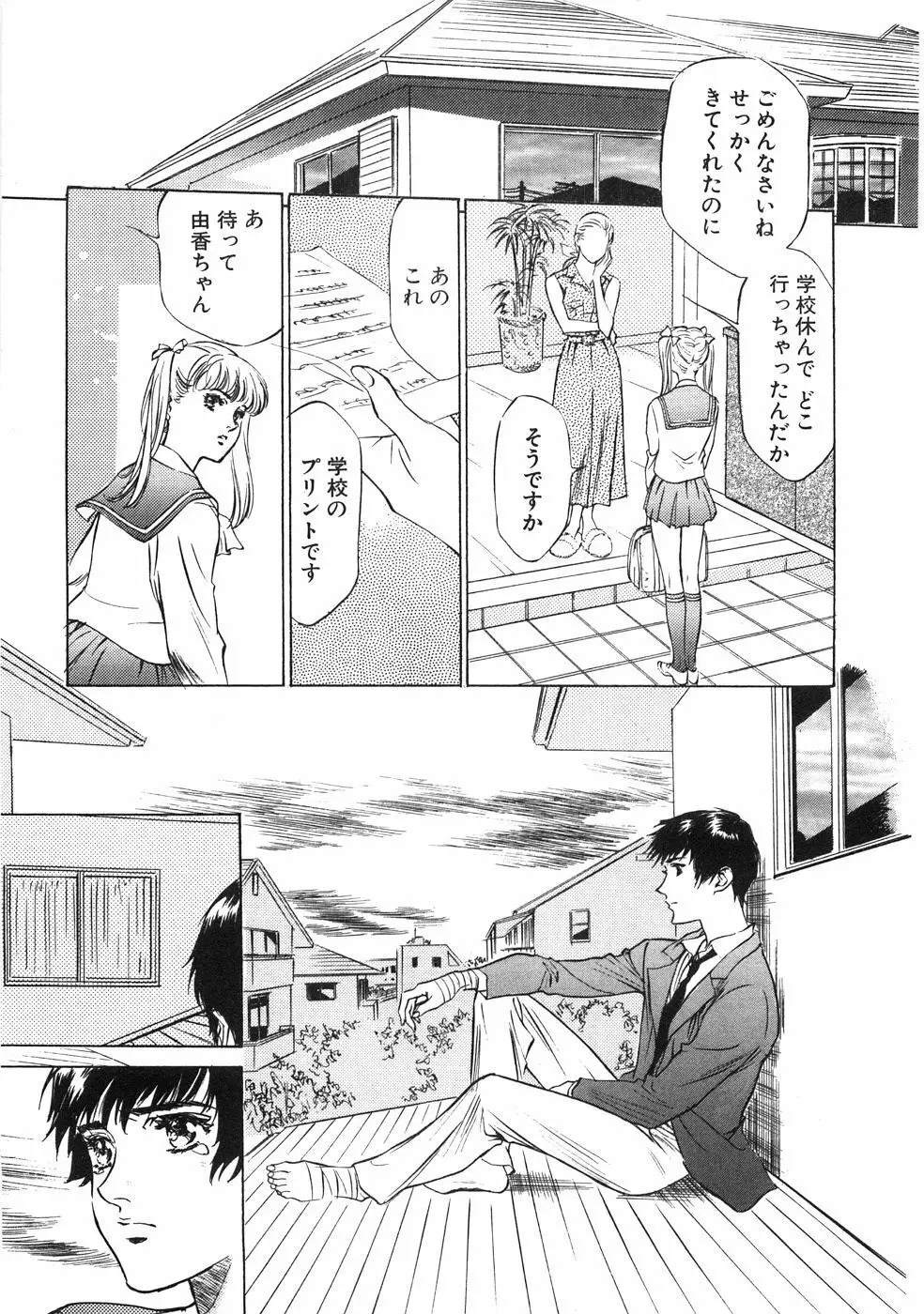 羞恥の館 Page.144