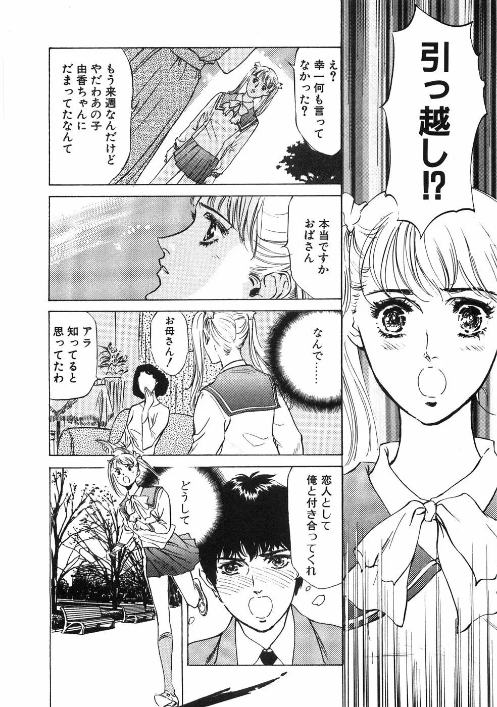 羞恥の館 Page.145