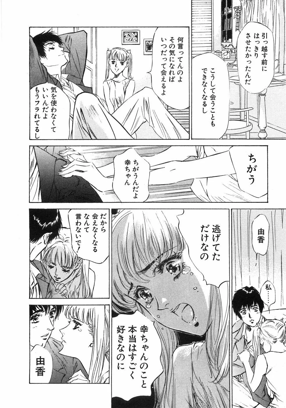 羞恥の館 Page.147