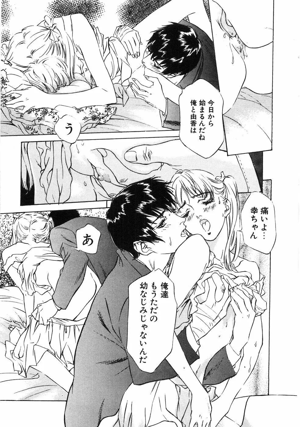 羞恥の館 Page.152