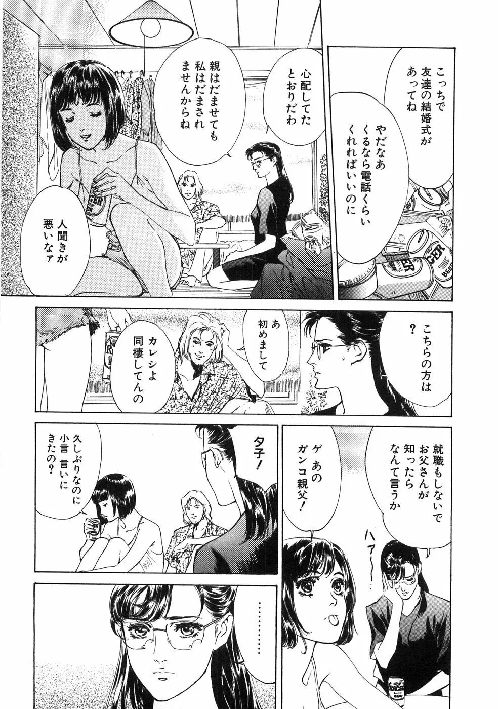 羞恥の館 Page.158