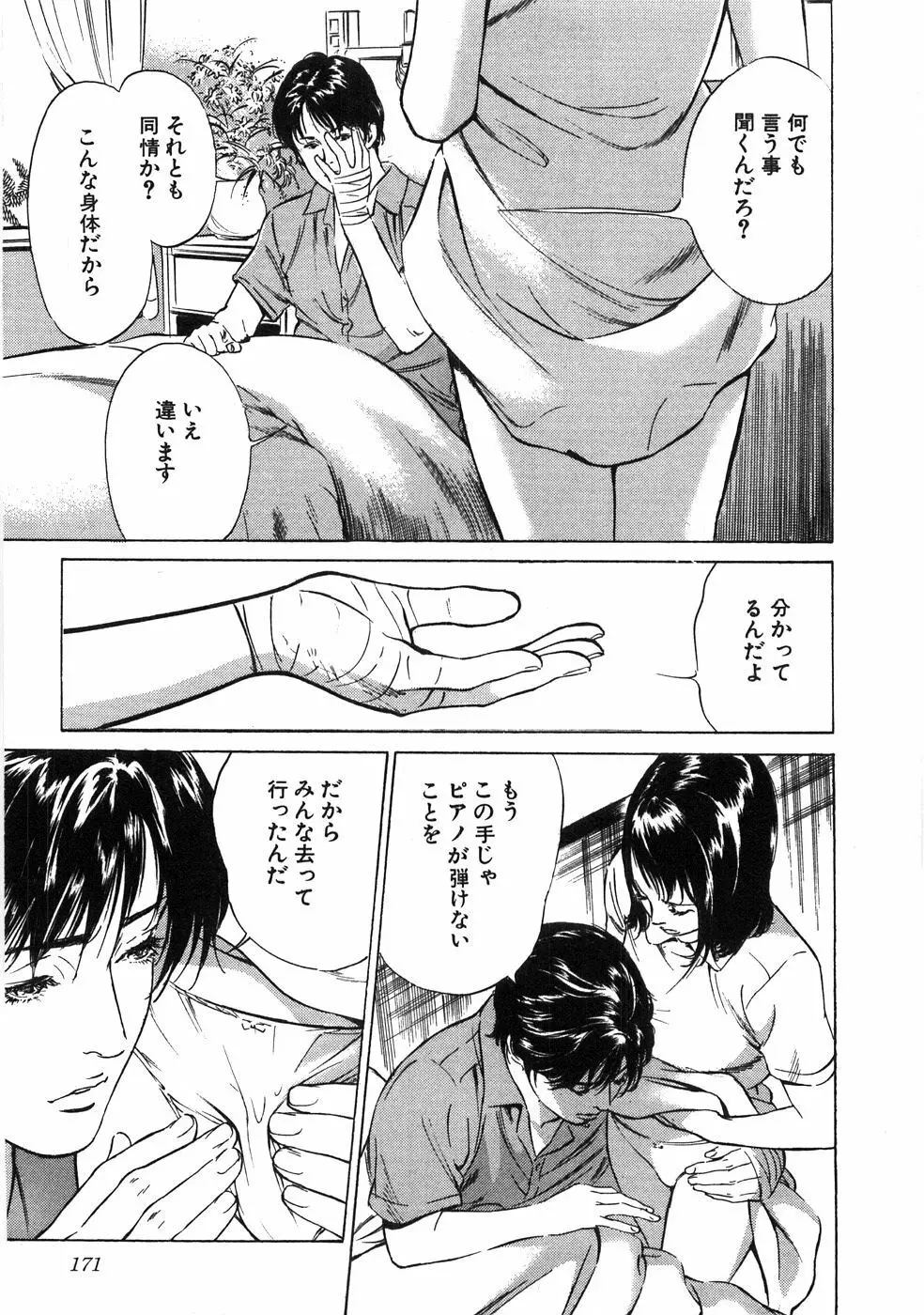 羞恥の館 Page.176