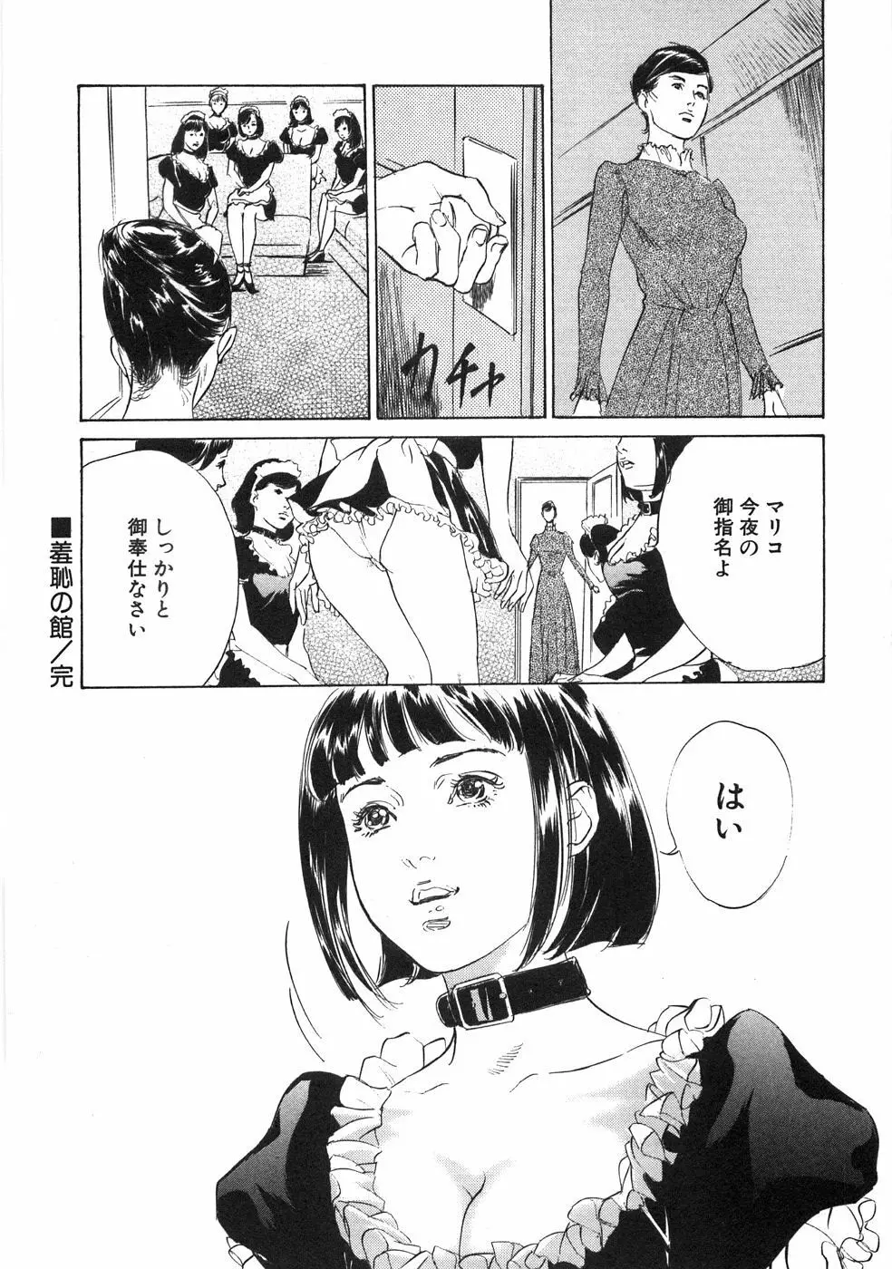 羞恥の館 Page.23