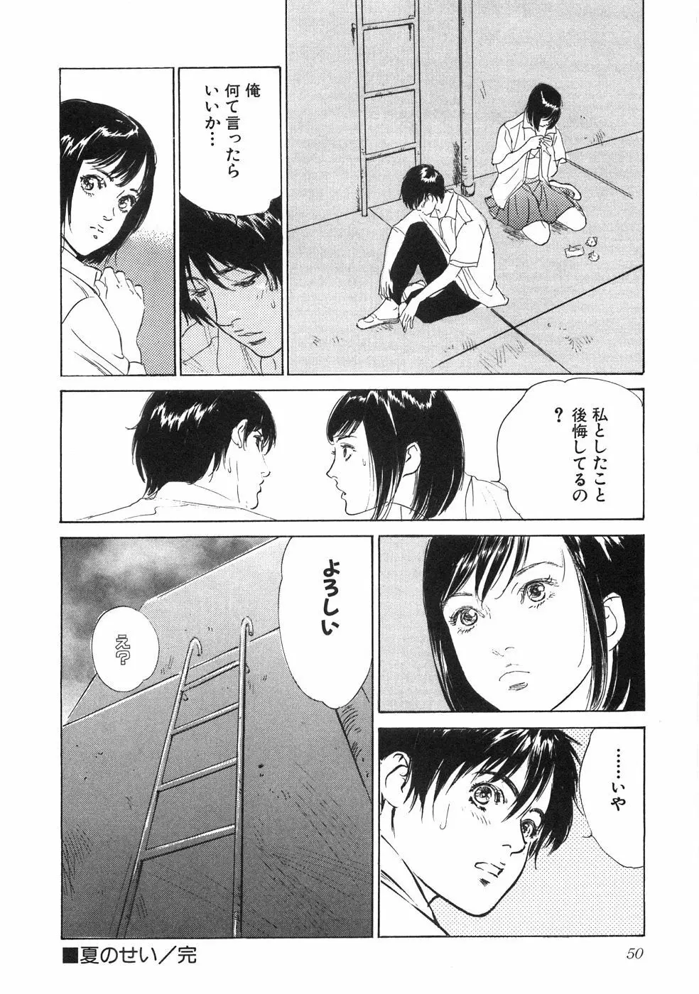 羞恥の館 Page.55