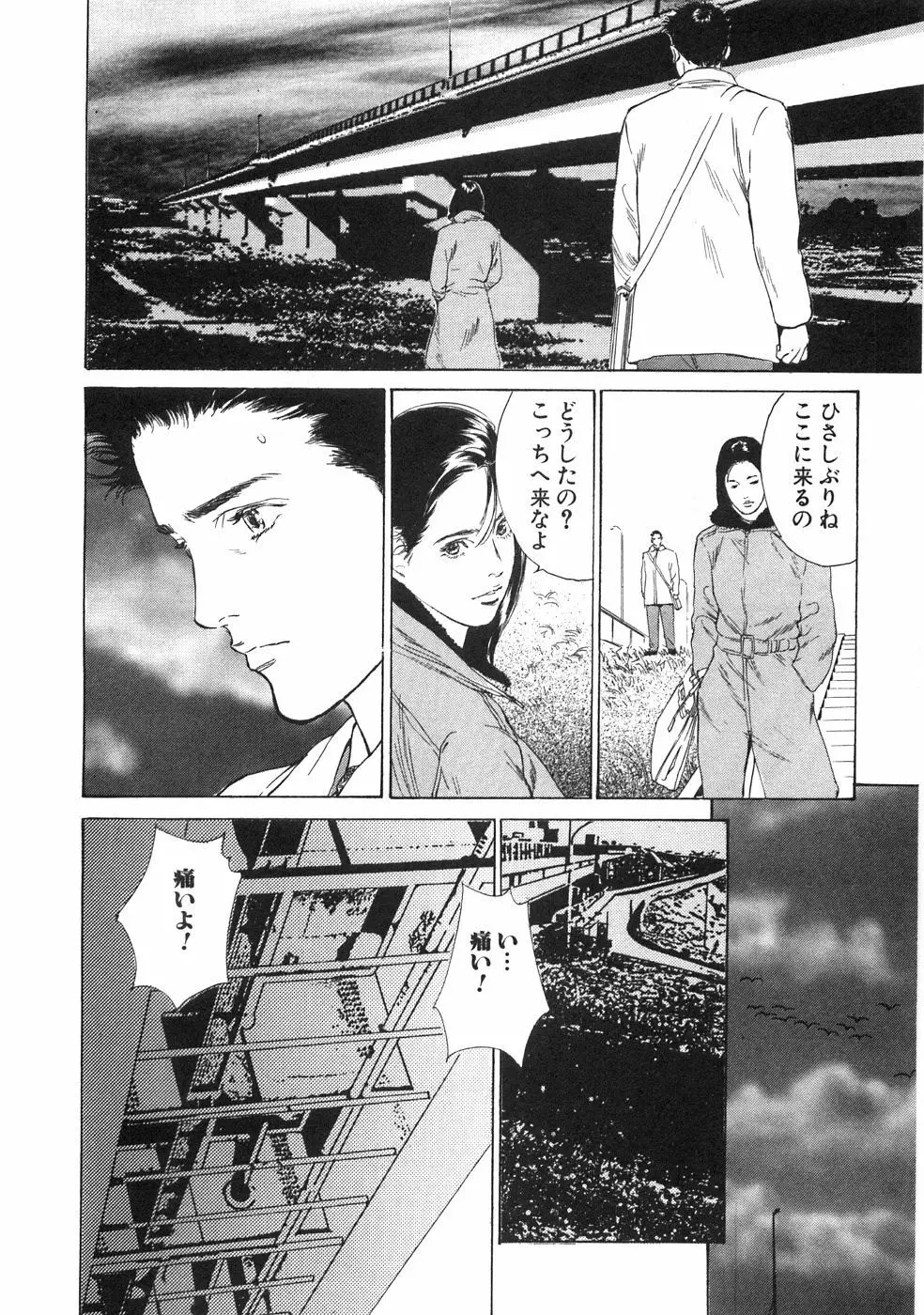 羞恥の館 Page.59