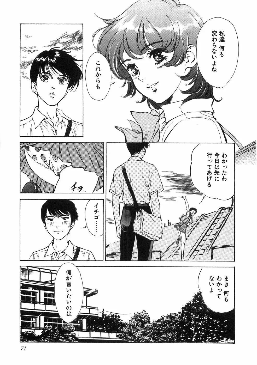 羞恥の館 Page.76