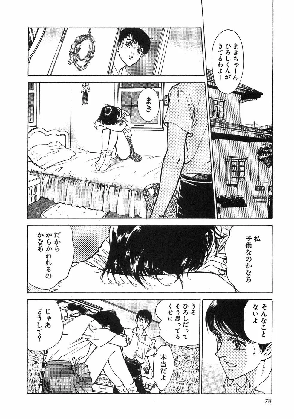 羞恥の館 Page.83