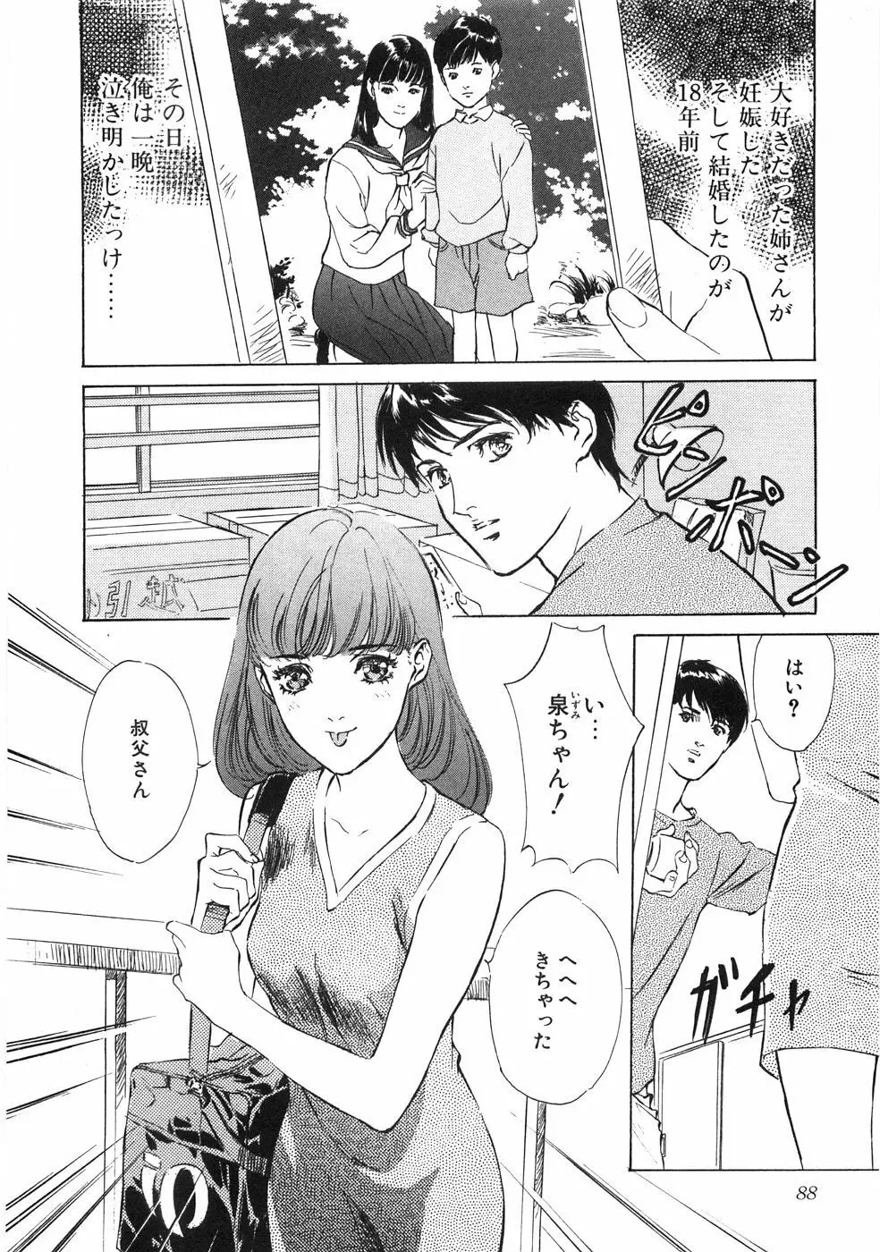 羞恥の館 Page.93