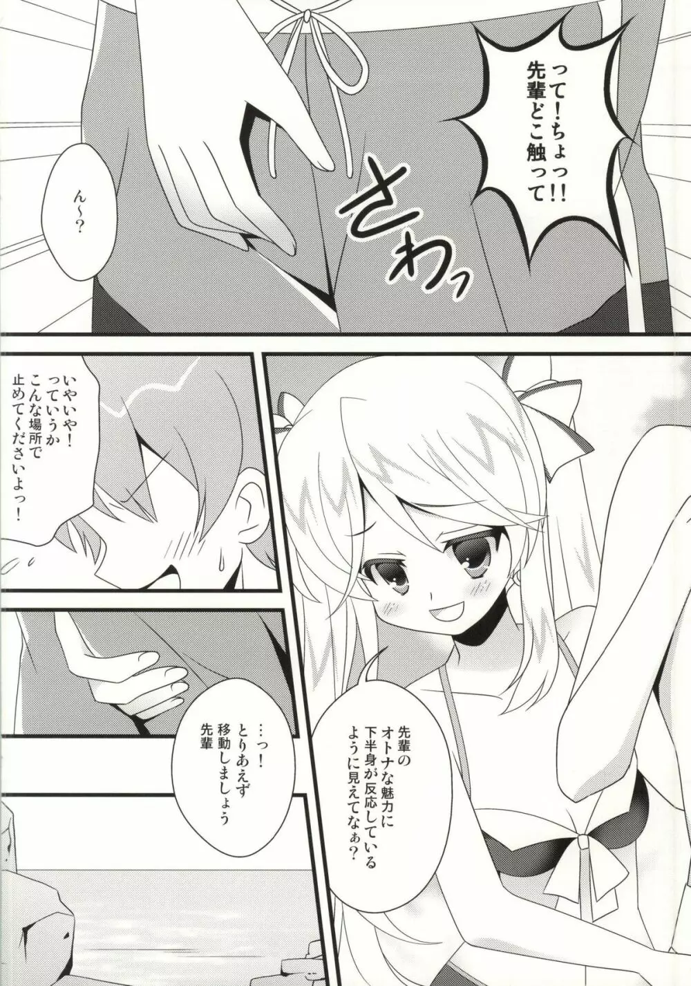 (ツインテールカーニバル7) [PERFECT SEA (ふじの芳夏)] 小瑠璃先輩と夏休み (ガールフレンド(仮)) [ページ欠落] Page.3