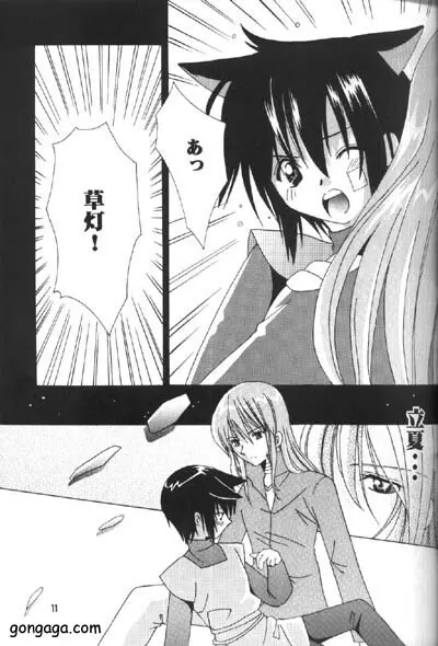 恋愛指数Love Index Page.10