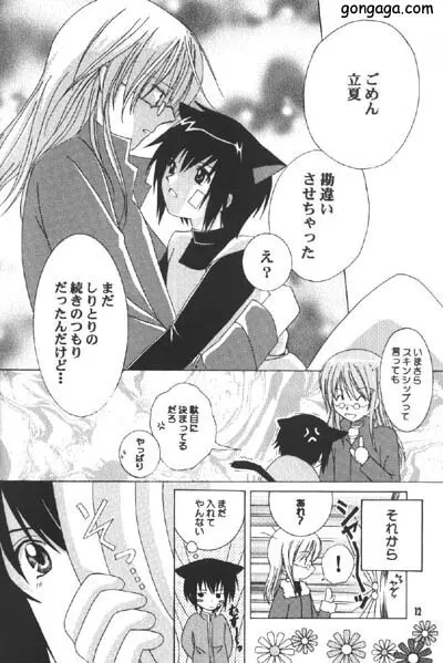 恋愛指数Love Index Page.11