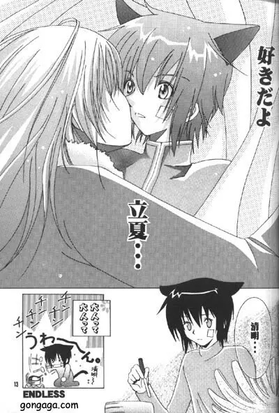 恋愛指数Love Index Page.12