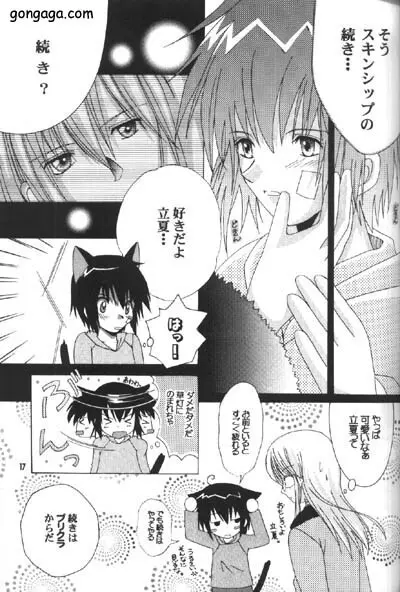 恋愛指数Love Index Page.16