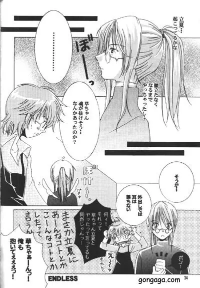 恋愛指数Love Index Page.23