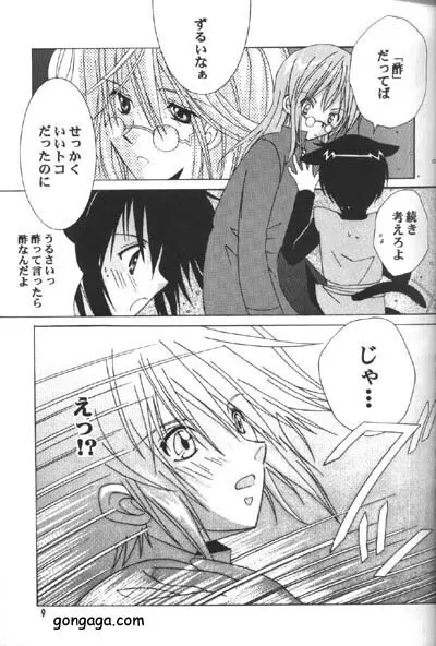 恋愛指数Love Index Page.8