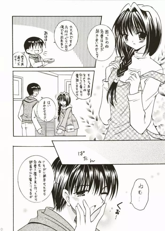 ぷちなゆ Page.8