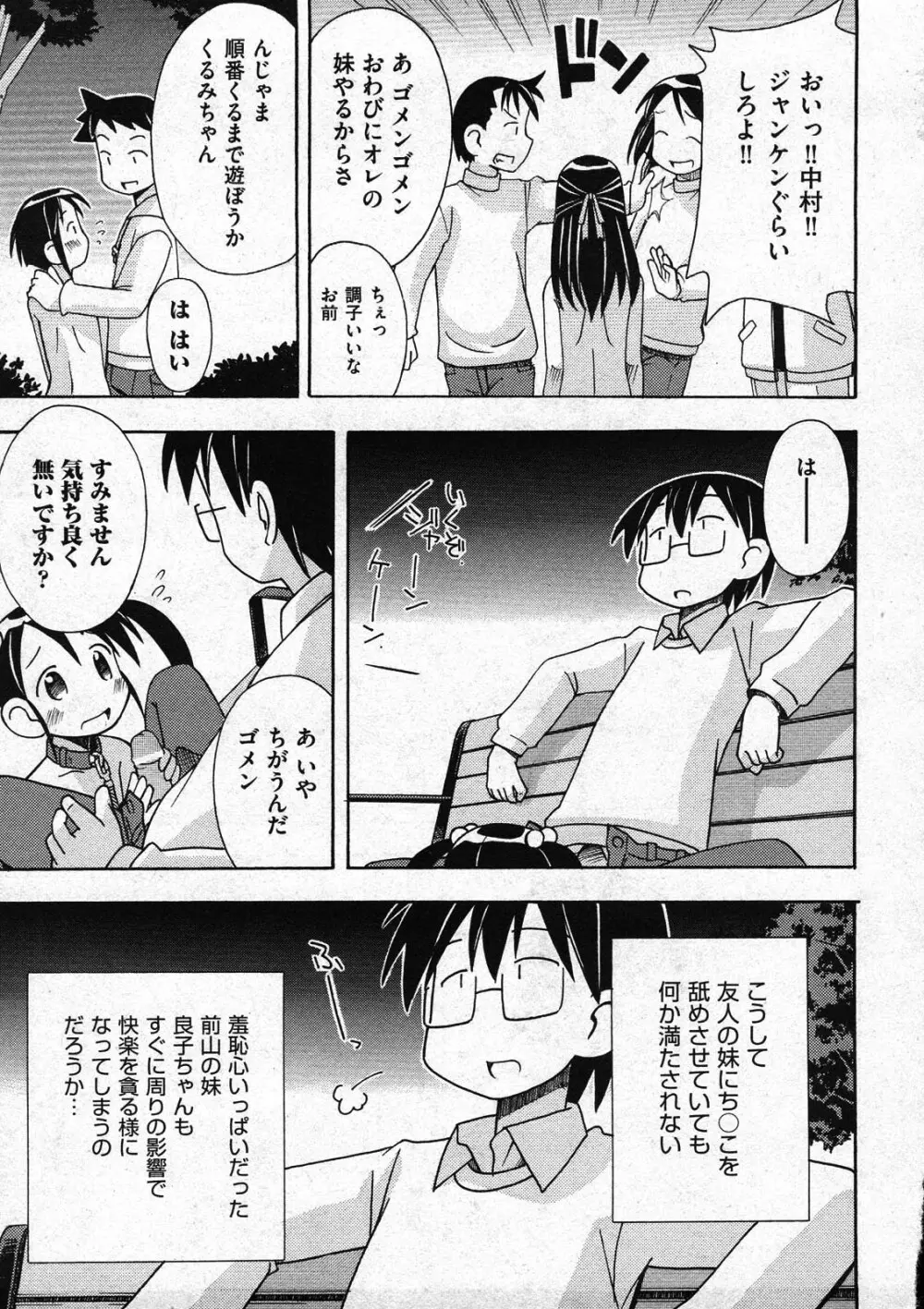 COMIC ino Vol.09 Page.159