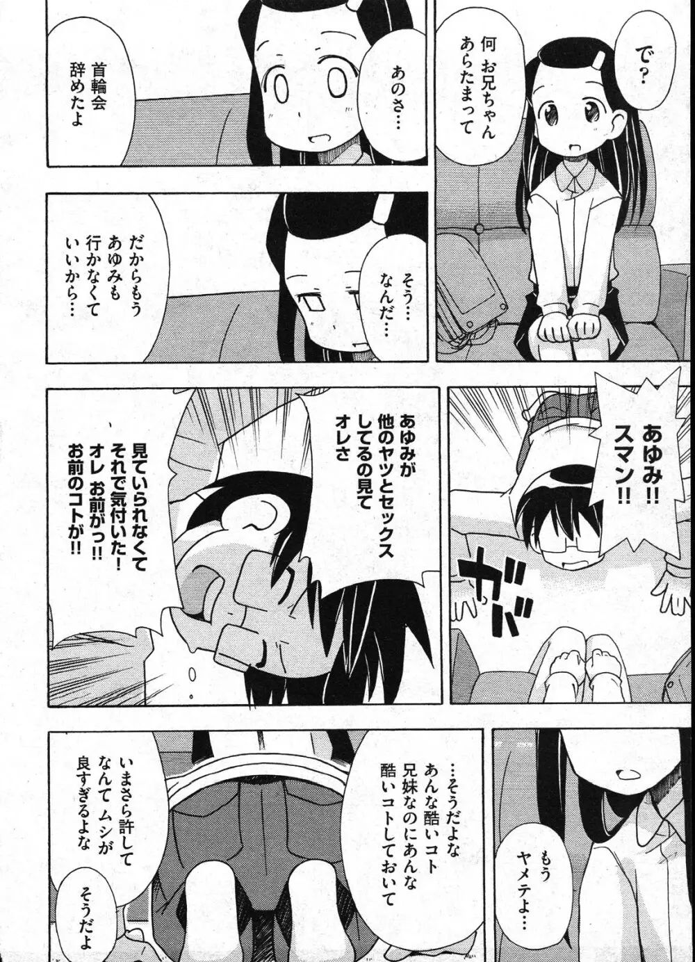 COMIC ino Vol.09 Page.164