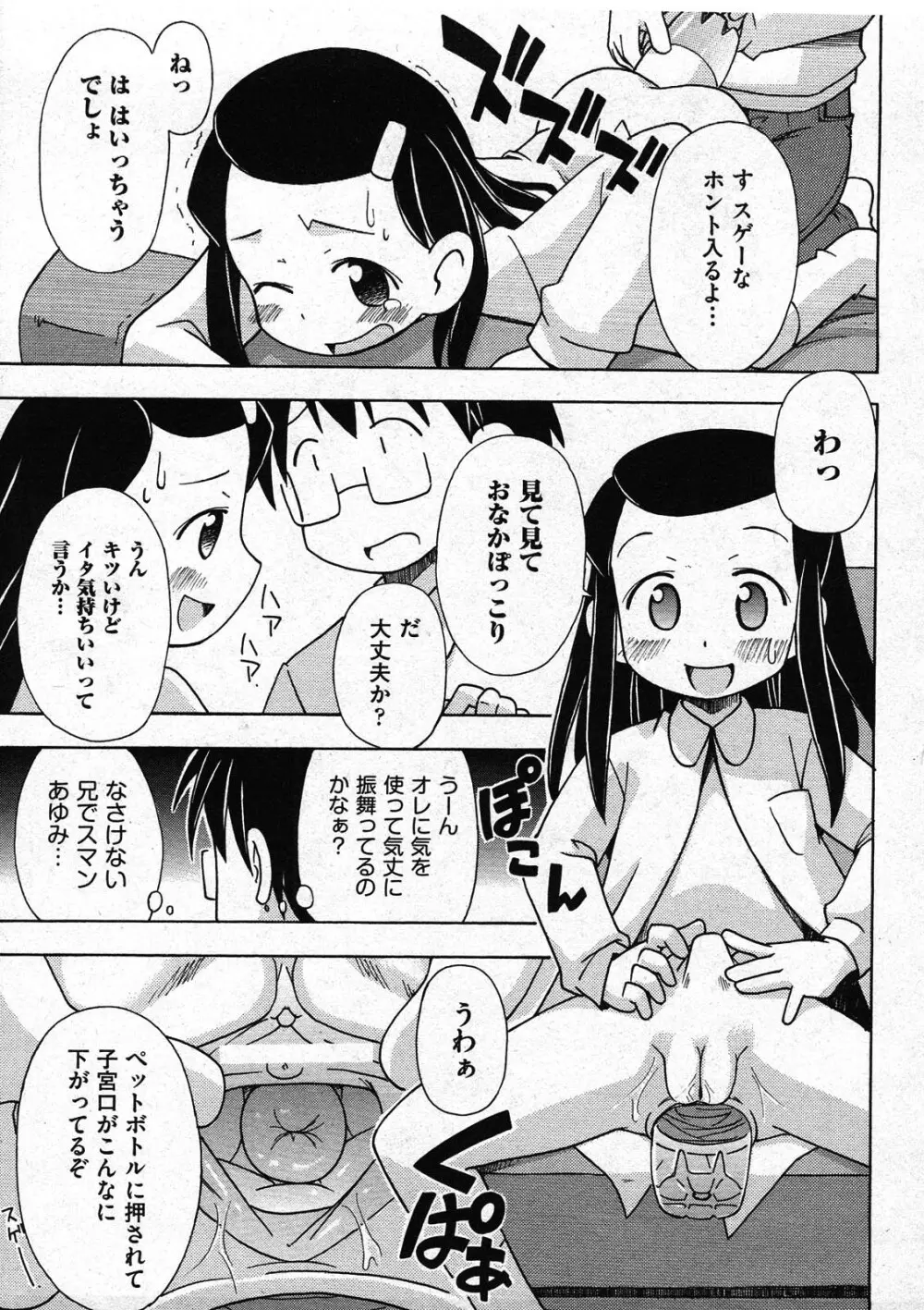 COMIC ino Vol.09 Page.167