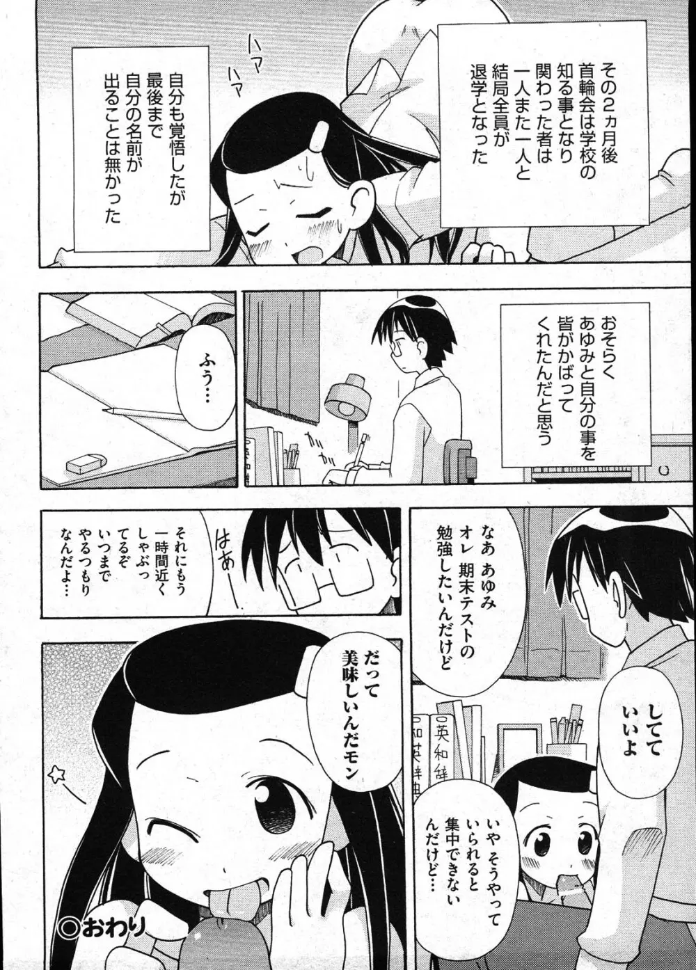 COMIC ino Vol.09 Page.172