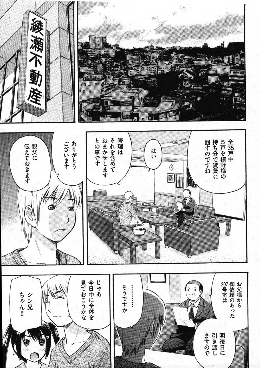 COMIC ino Vol.09 Page.173