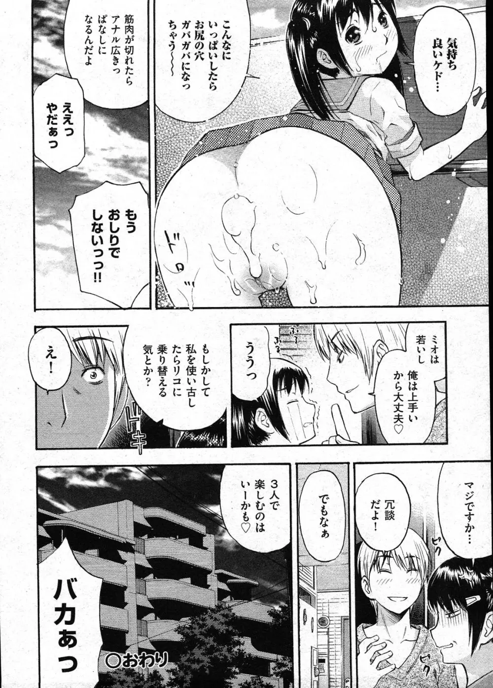 COMIC ino Vol.09 Page.188