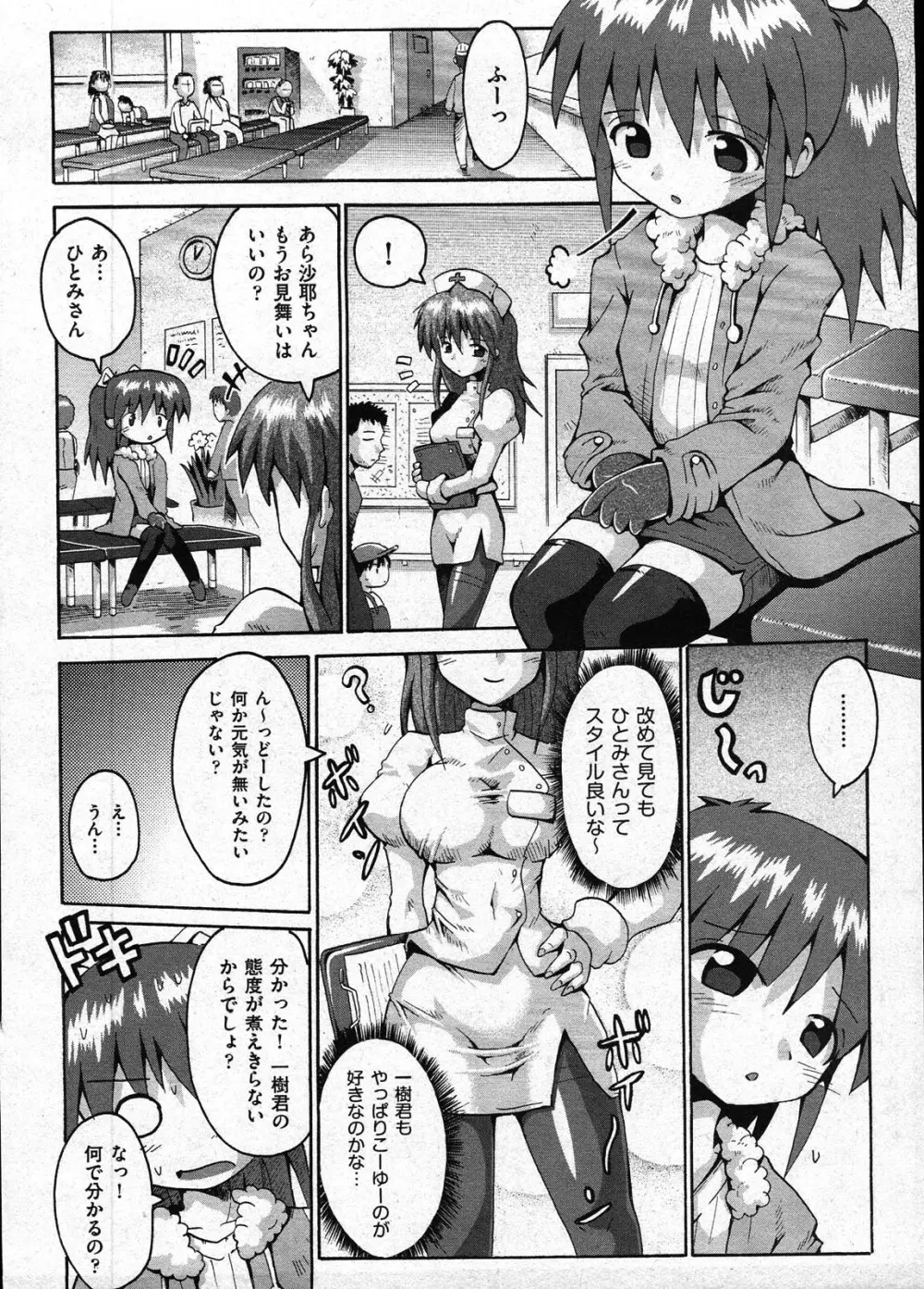 COMIC ino Vol.09 Page.194