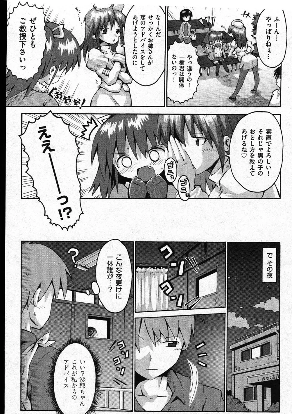 COMIC ino Vol.09 Page.195