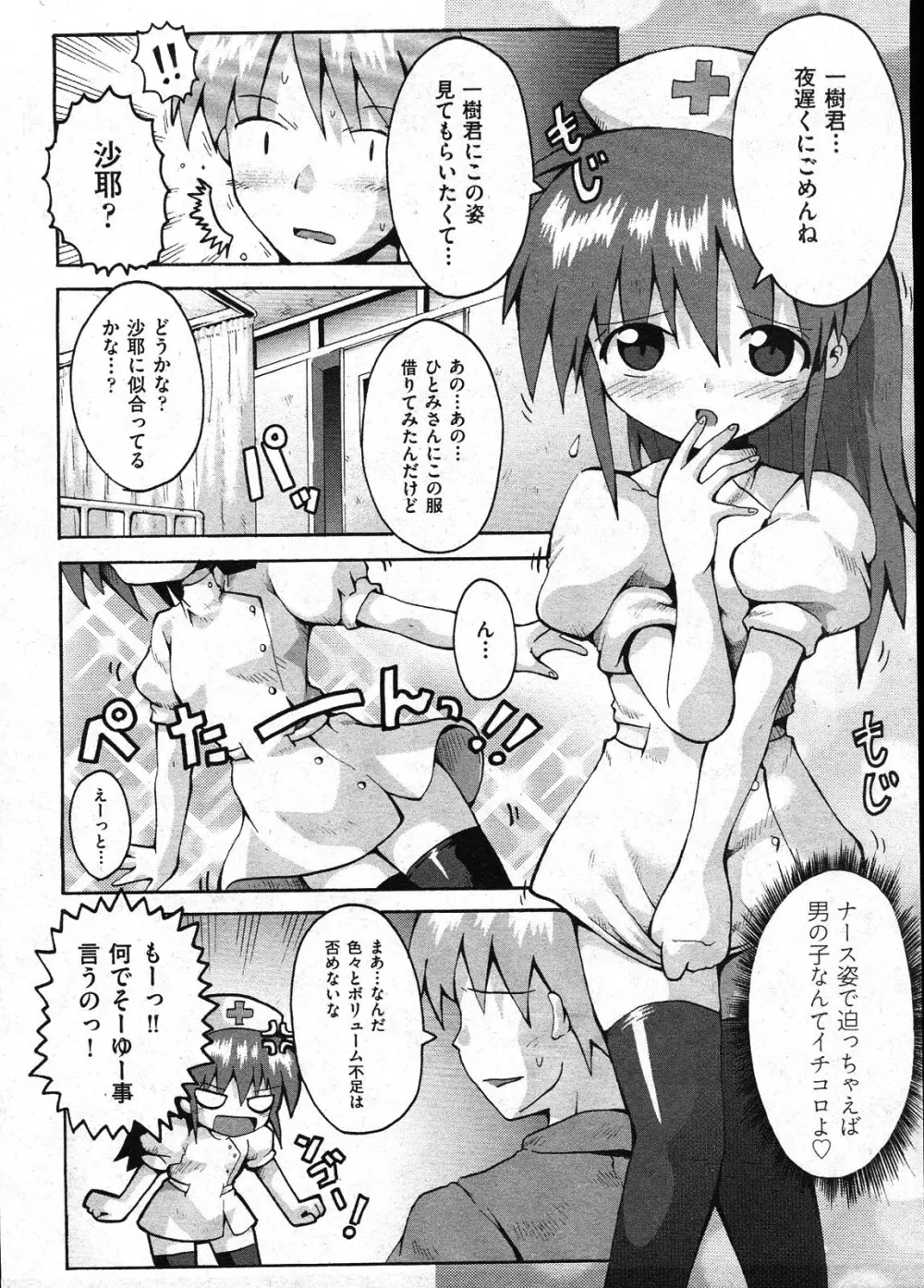 COMIC ino Vol.09 Page.196