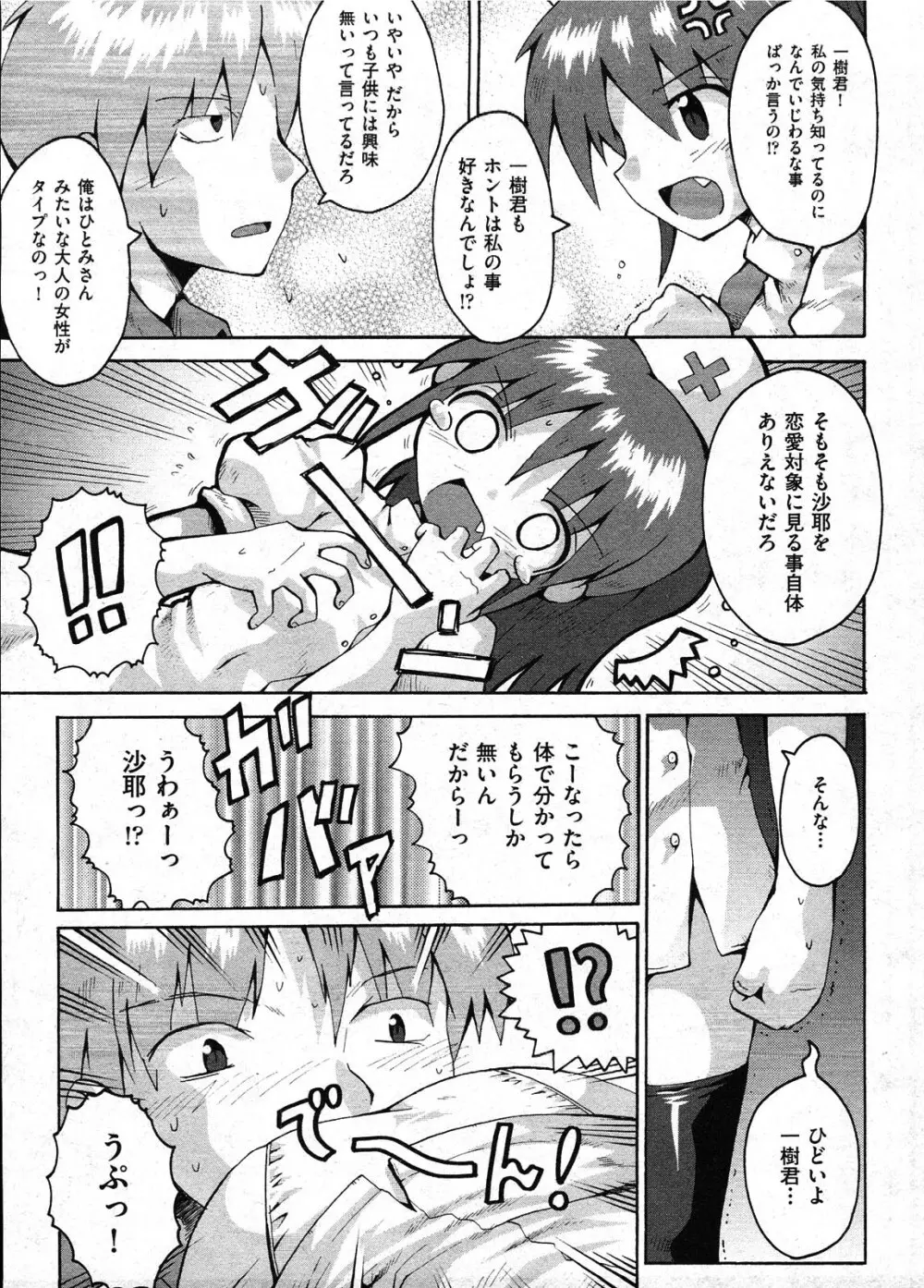 COMIC ino Vol.09 Page.197