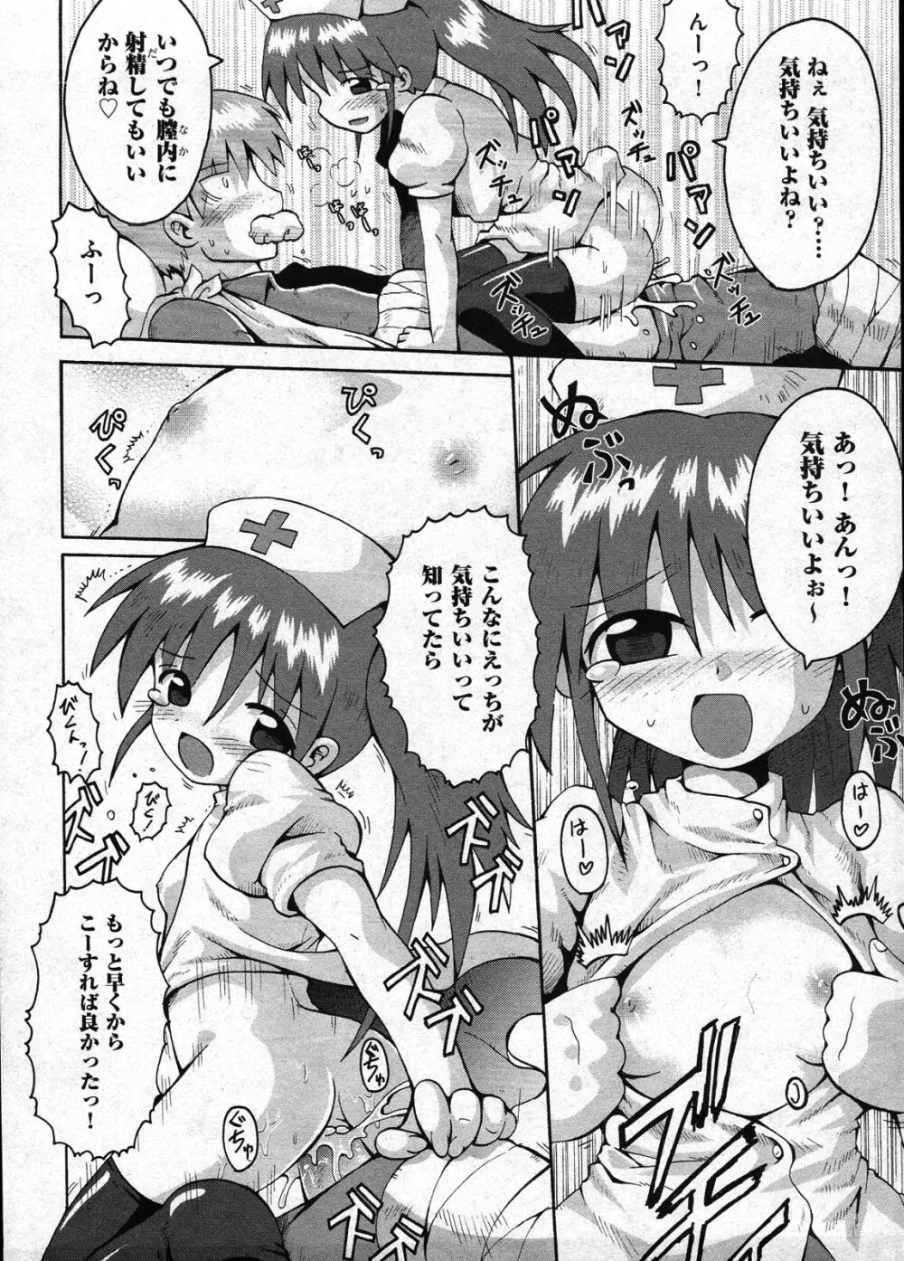 COMIC ino Vol.09 Page.202