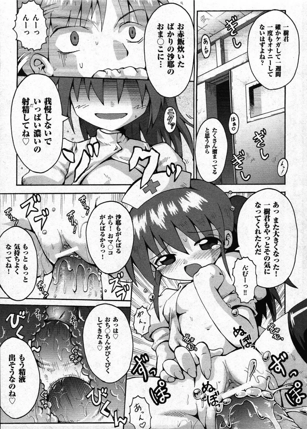 COMIC ino Vol.09 Page.203