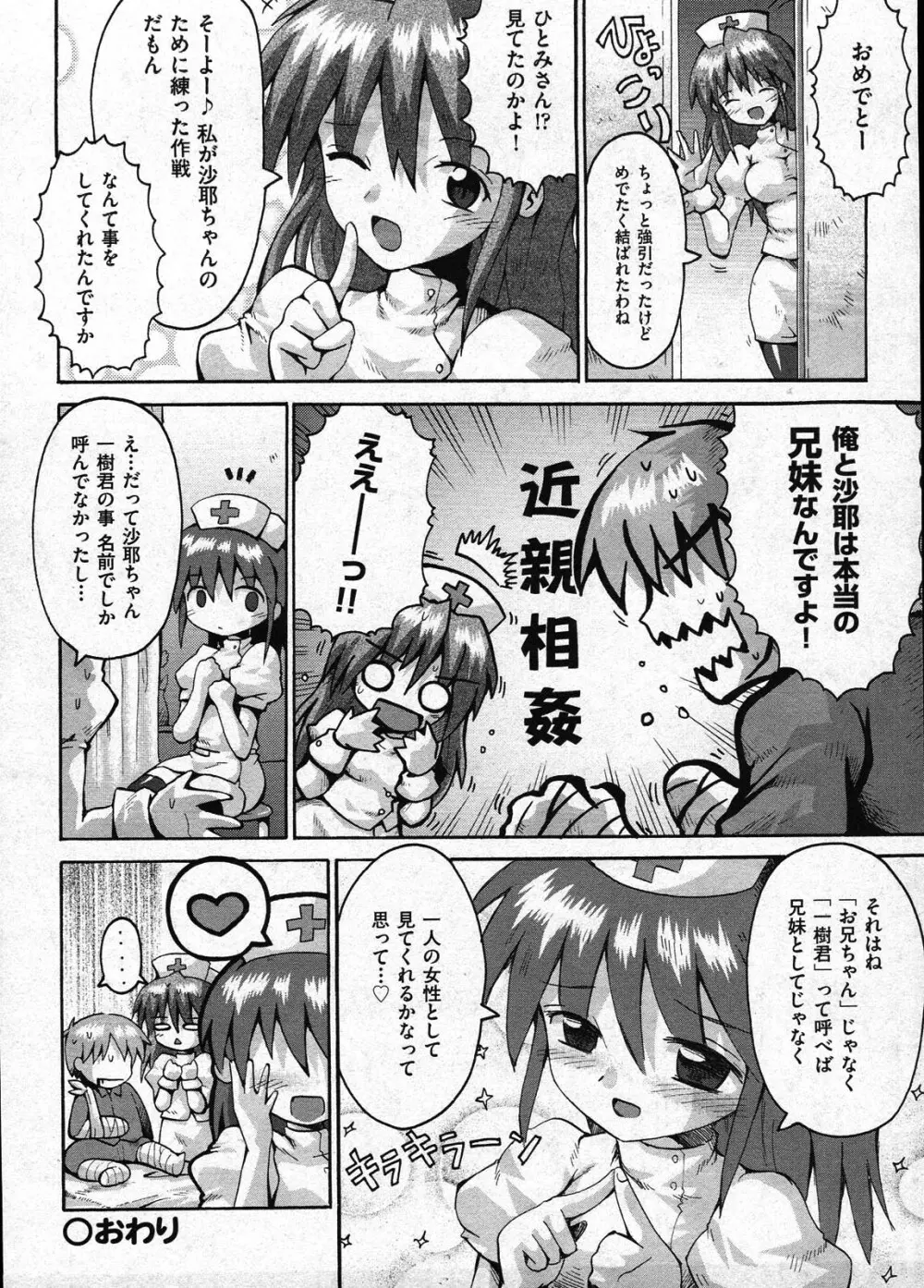 COMIC ino Vol.09 Page.206