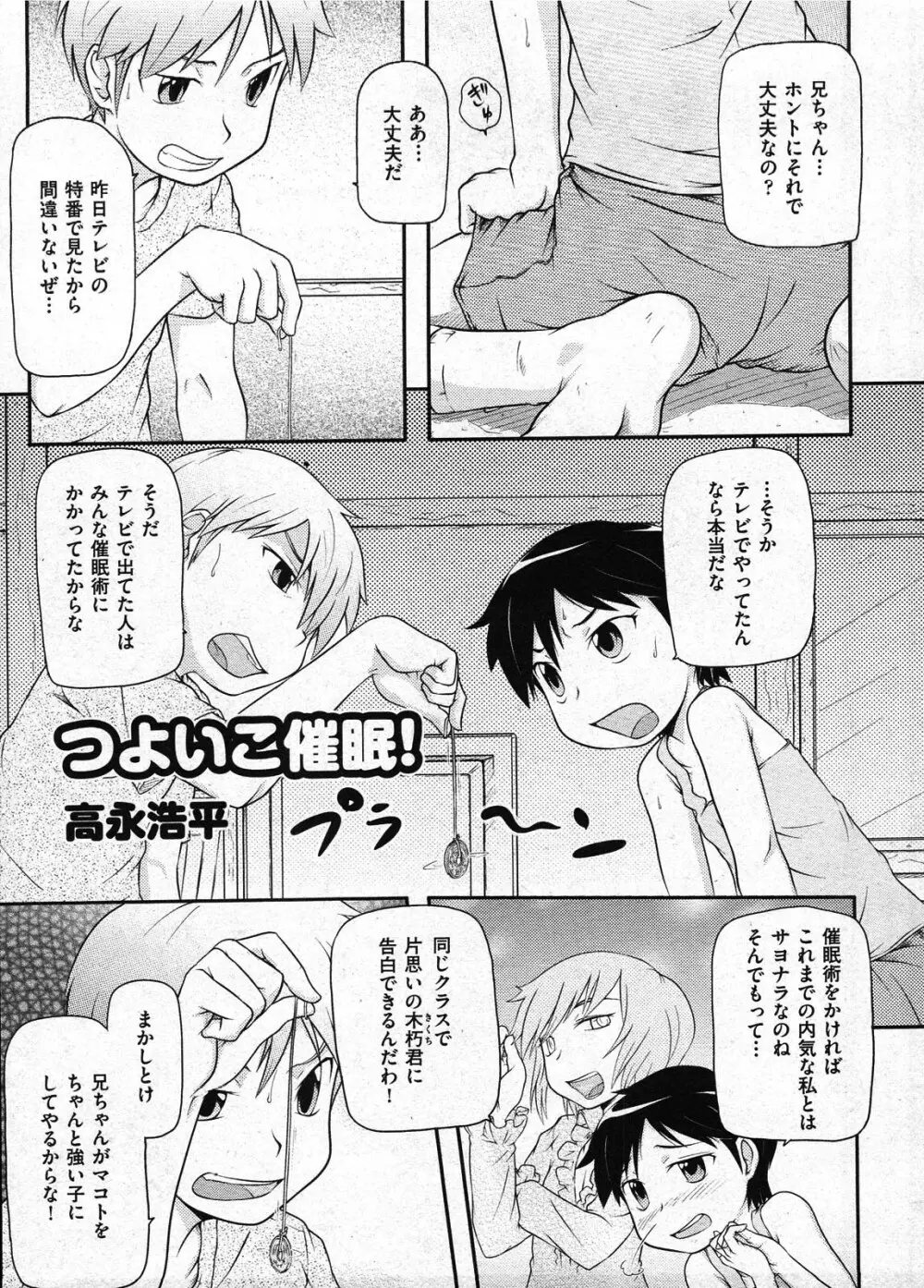 COMIC ino Vol.09 Page.207