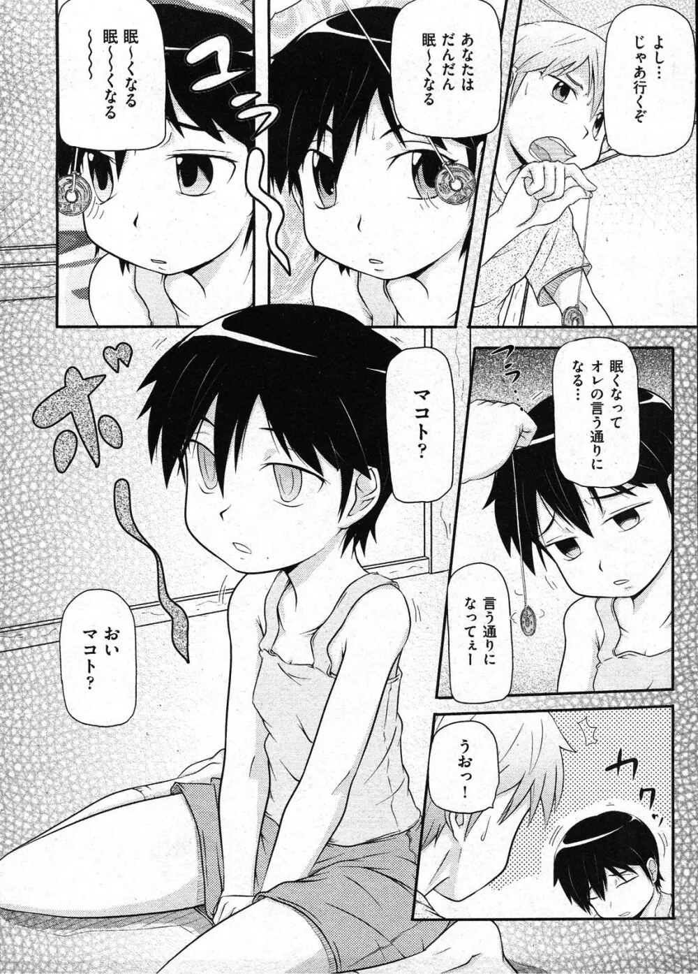 COMIC ino Vol.09 Page.208